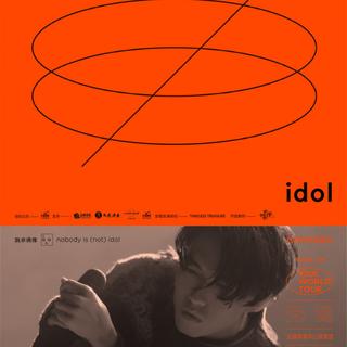 林宥嘉Idol巡回演唱會「無錫站」