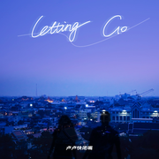 letting Go（伴奏）