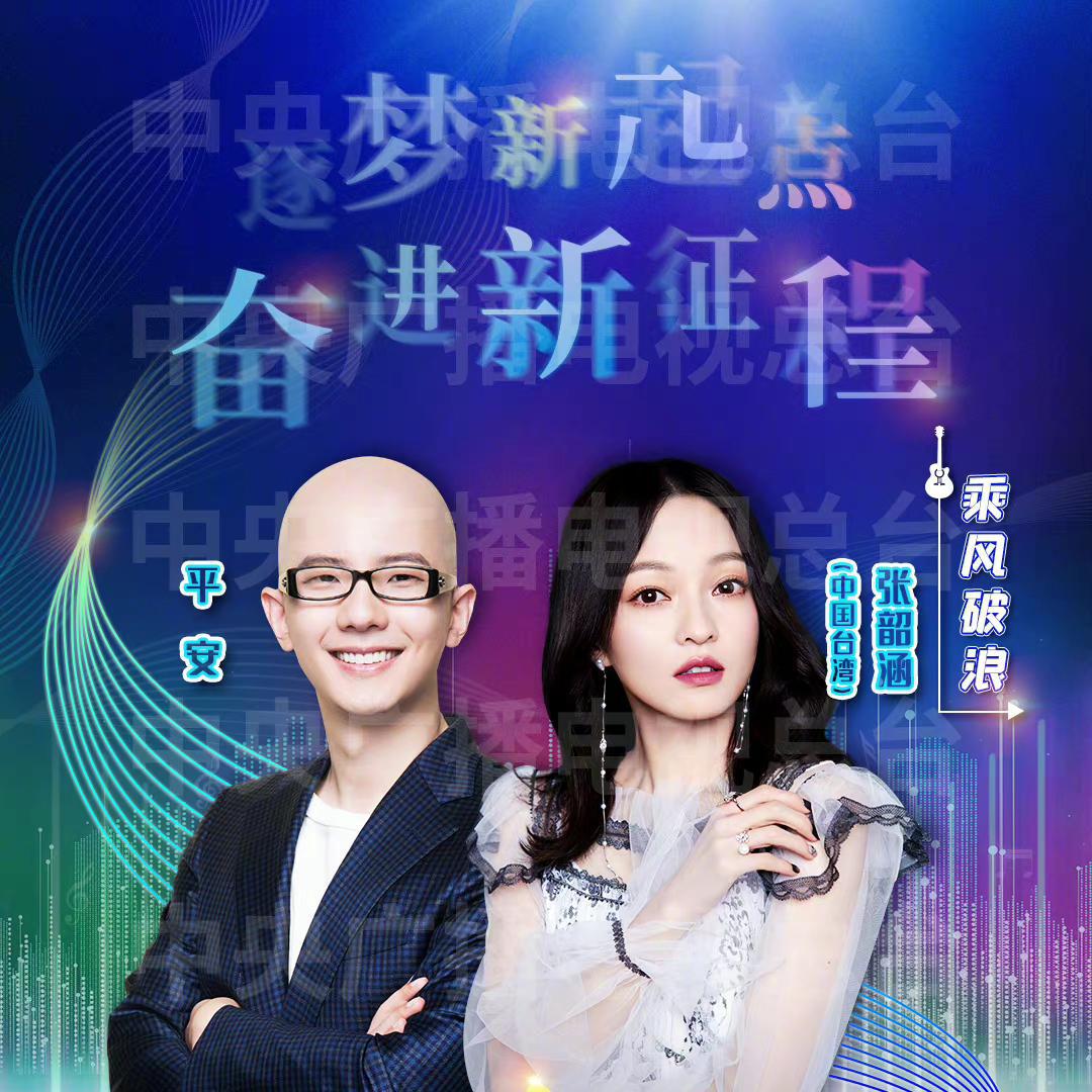 乘风破浪