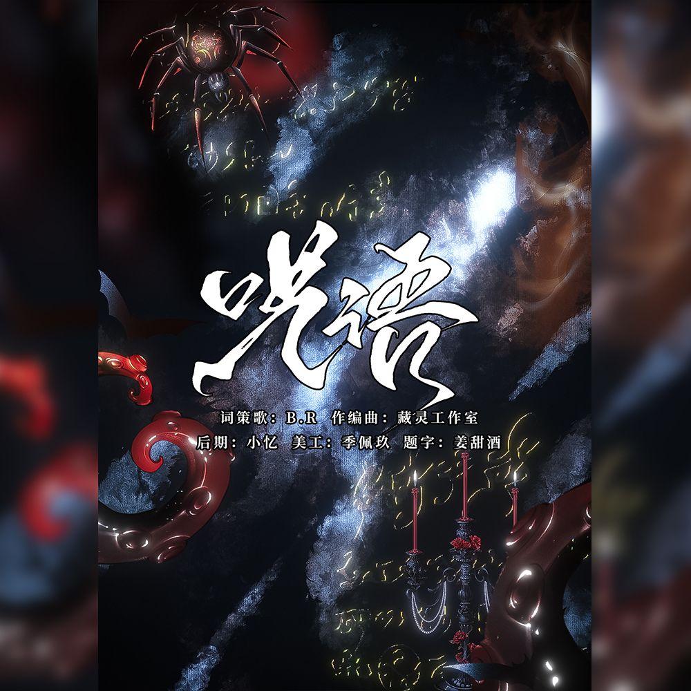 呓语