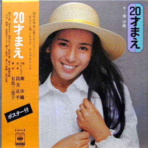 20才まえ