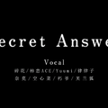 Secret Answer女声八人