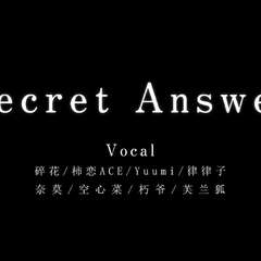 Secret Answer（翻自 mafumafu）