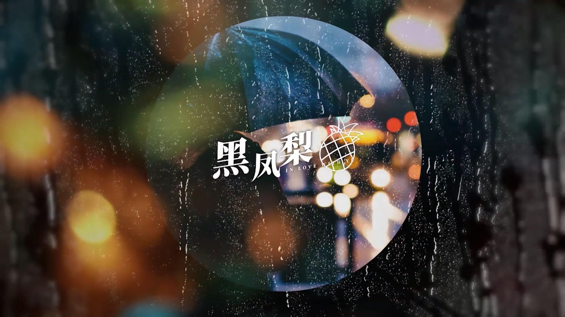黑凤梨