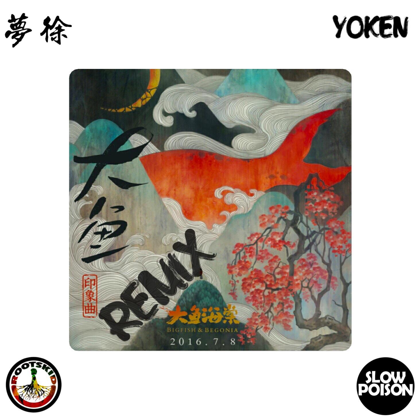 大鱼Remix (Prod.by Yoken)专辑