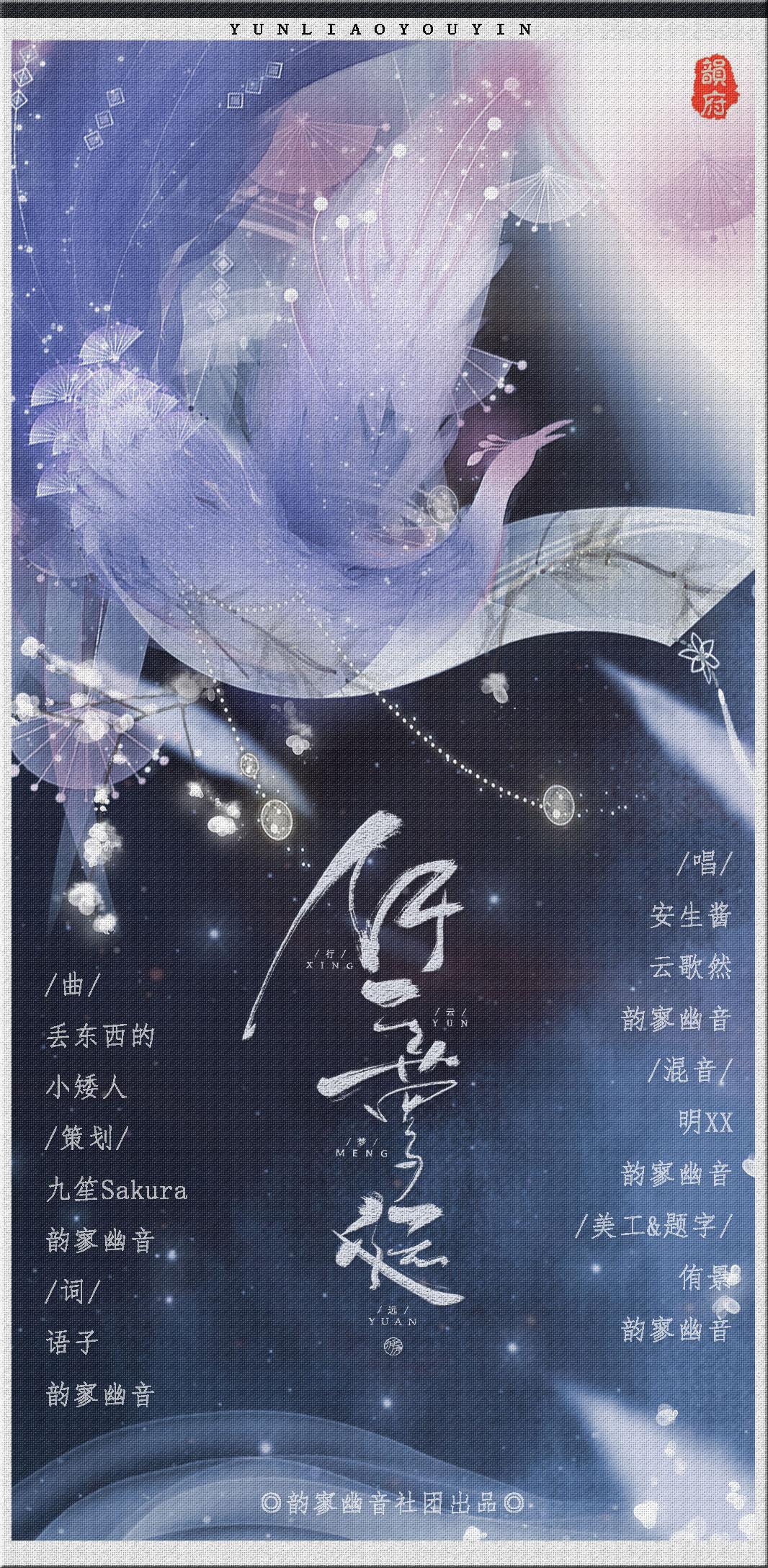 行云梦远