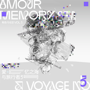 Vol.5爱，回忆之海与旅行者3号 LOVE,MEMORY SEA&VOYAGE 3