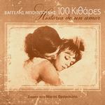 Historia de un Amor (100 Guitars)专辑