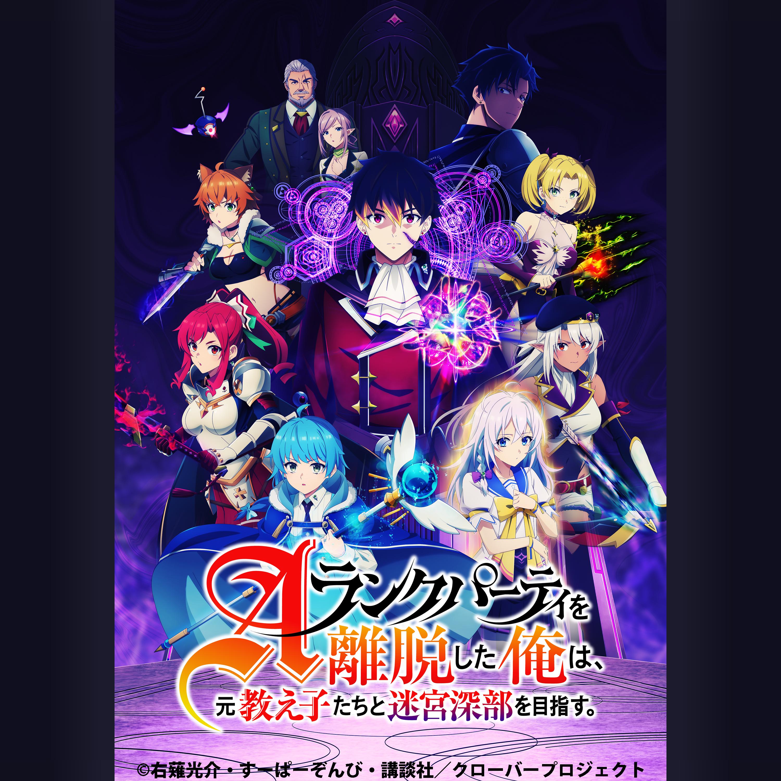 『Ａランクパーティを離脱した俺は、元教え子たちと迷宮深部を目指す。』オリジナルサウンドトラック