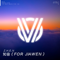 知音 (For JIAWEN)