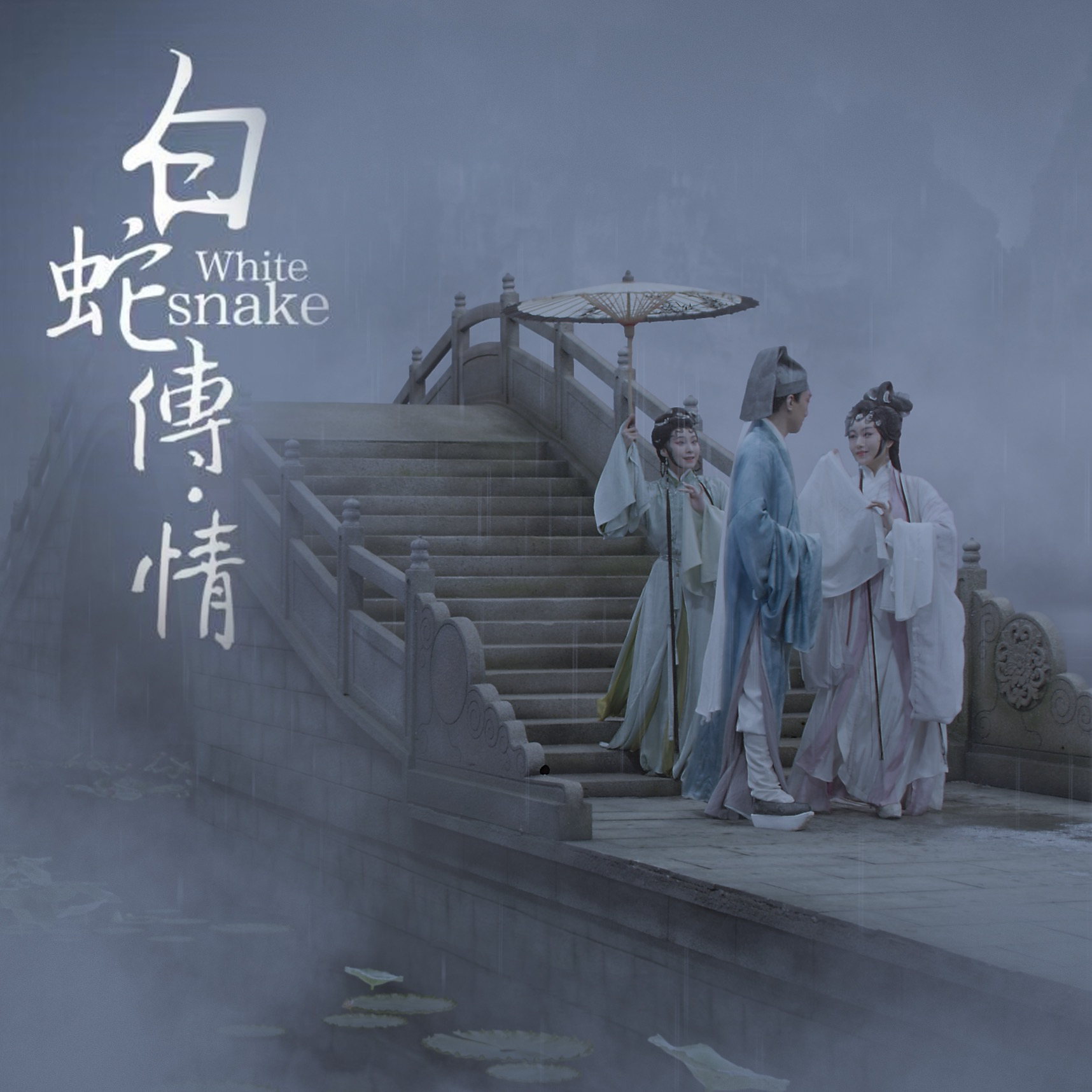 待你归来