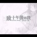 Letter song（cover 初音ミク）专辑