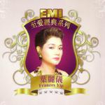 EMI至爱经典系列 叶丽仪专辑