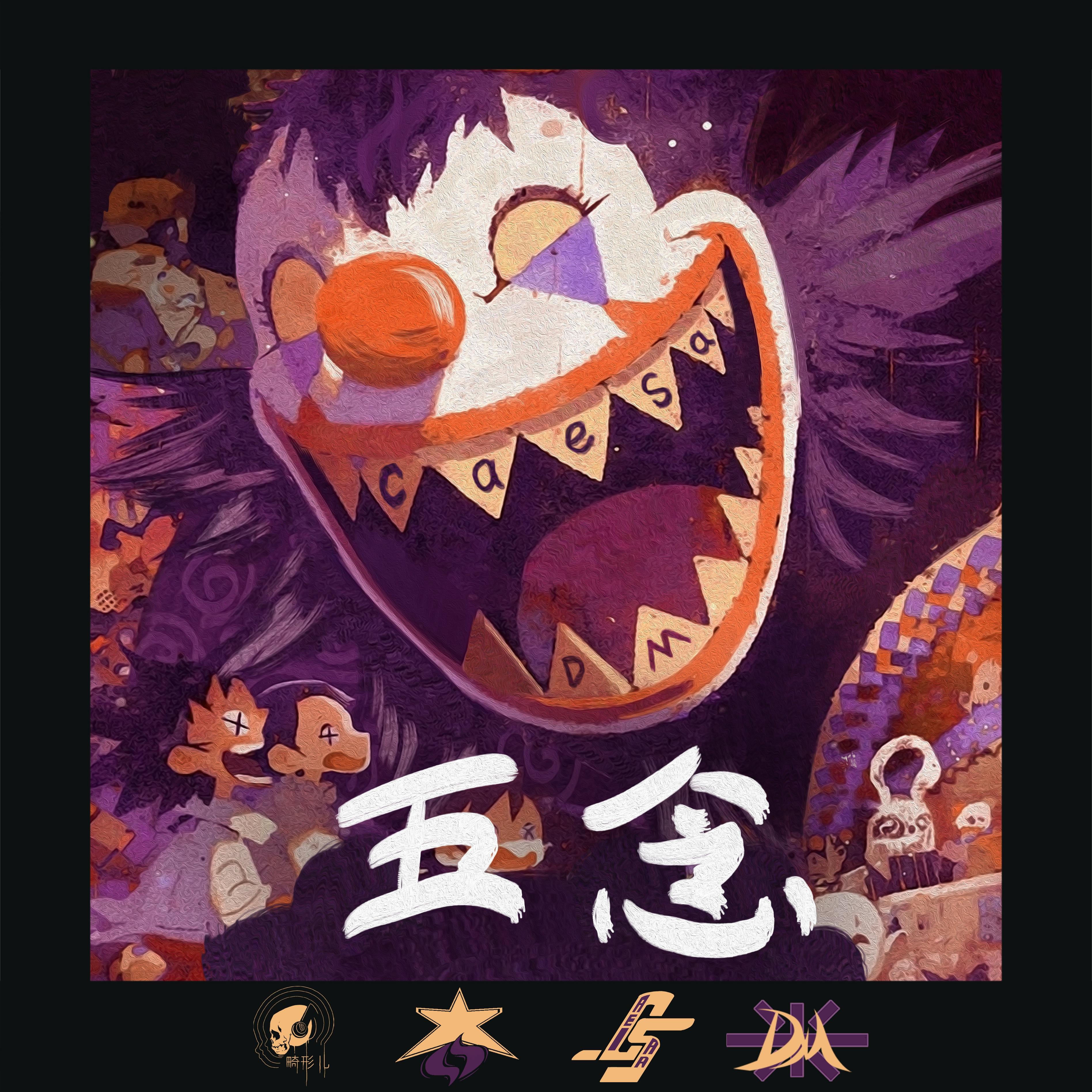五念