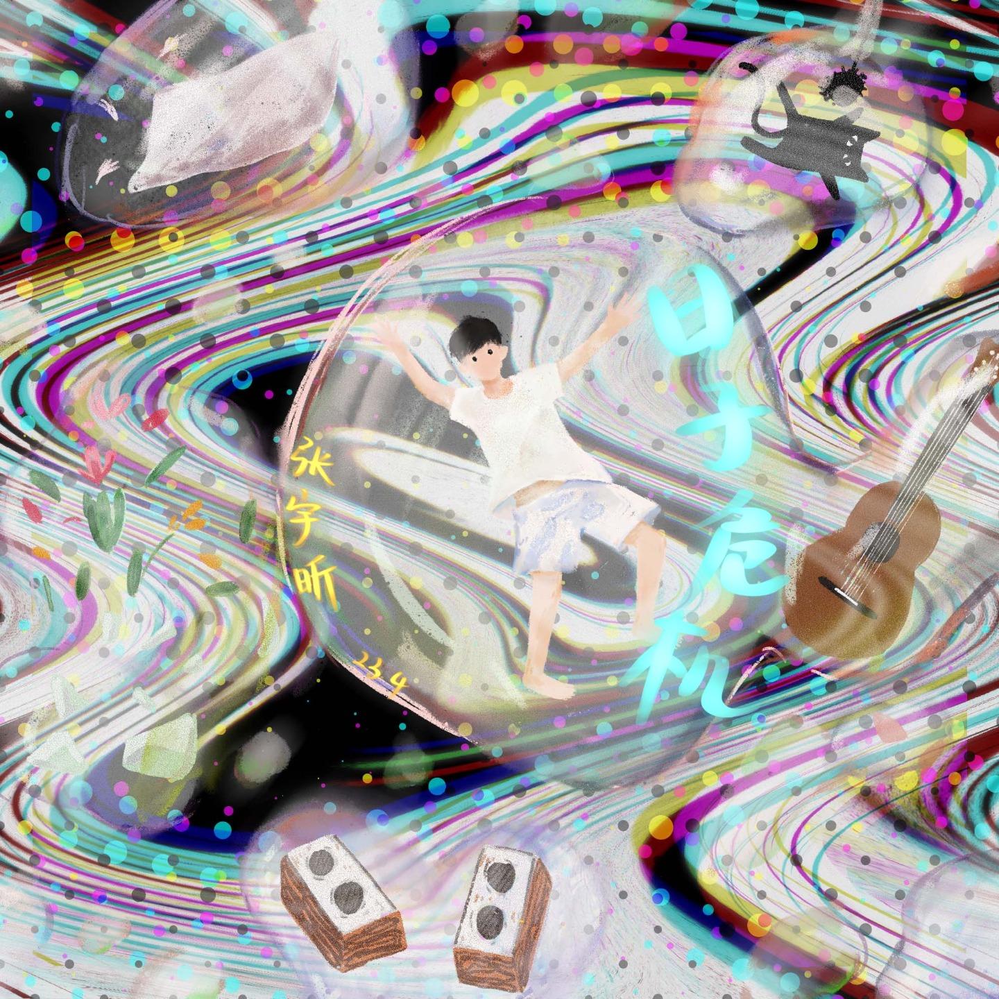 日子危机