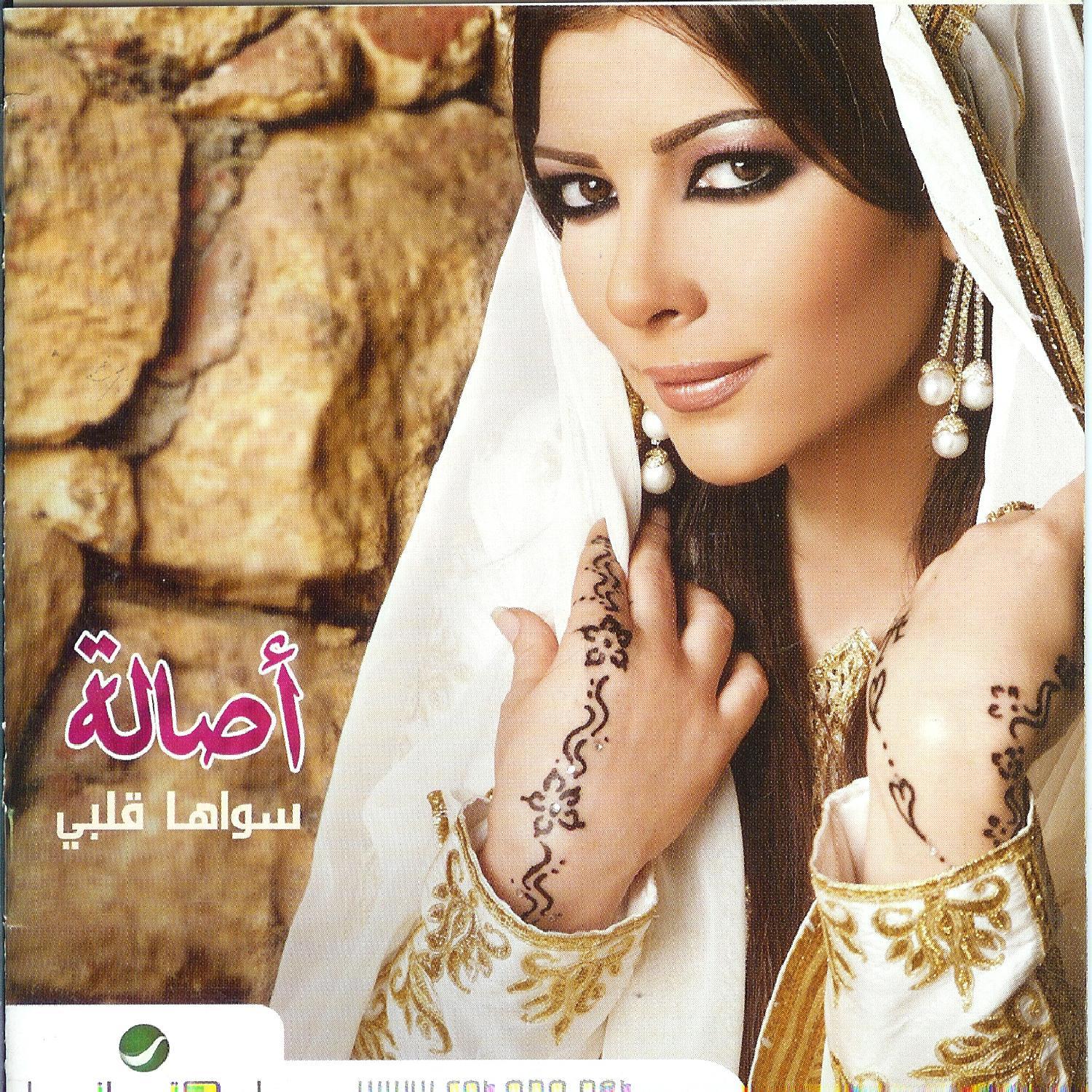 Sawaha Qalbi