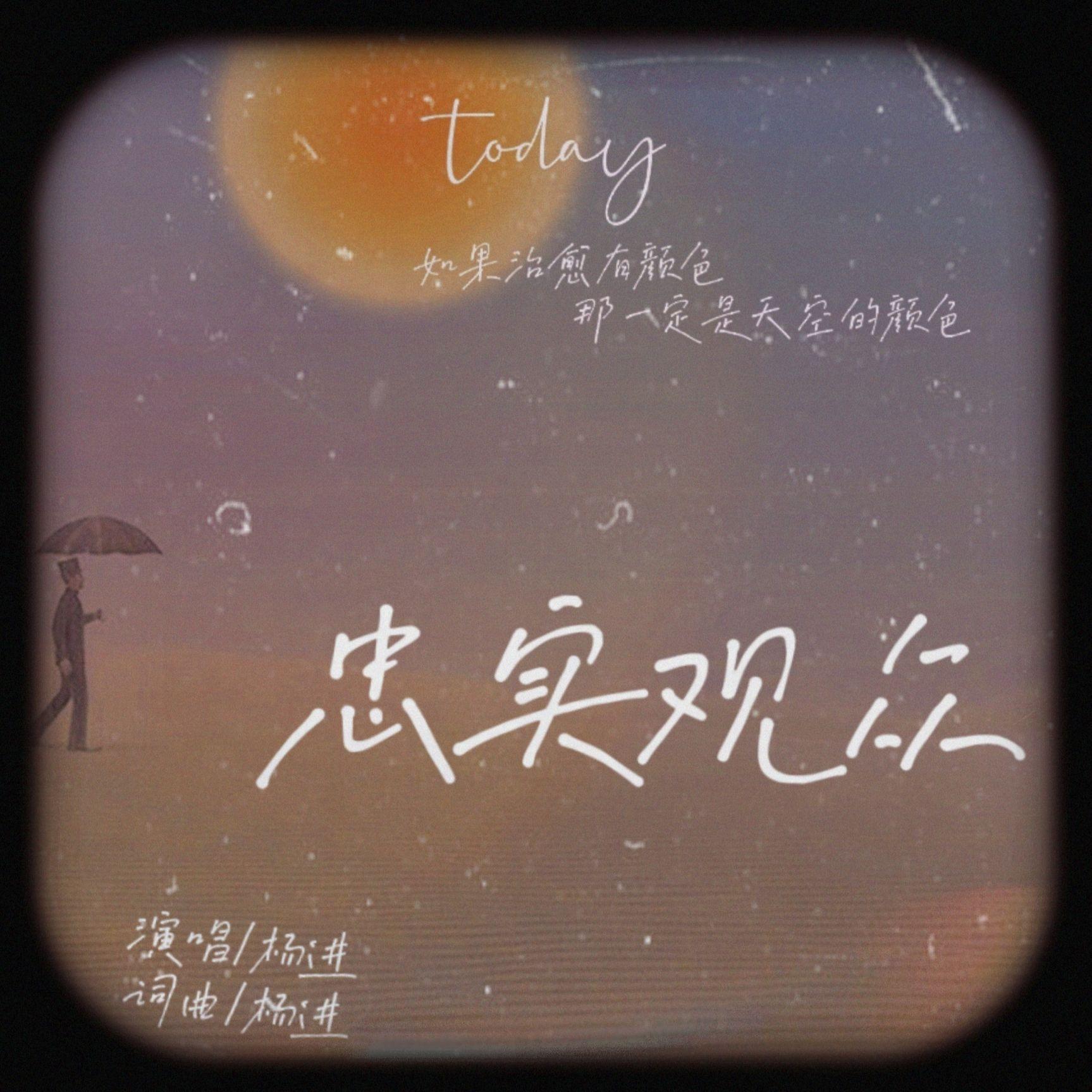 忠实观众   倾诉版