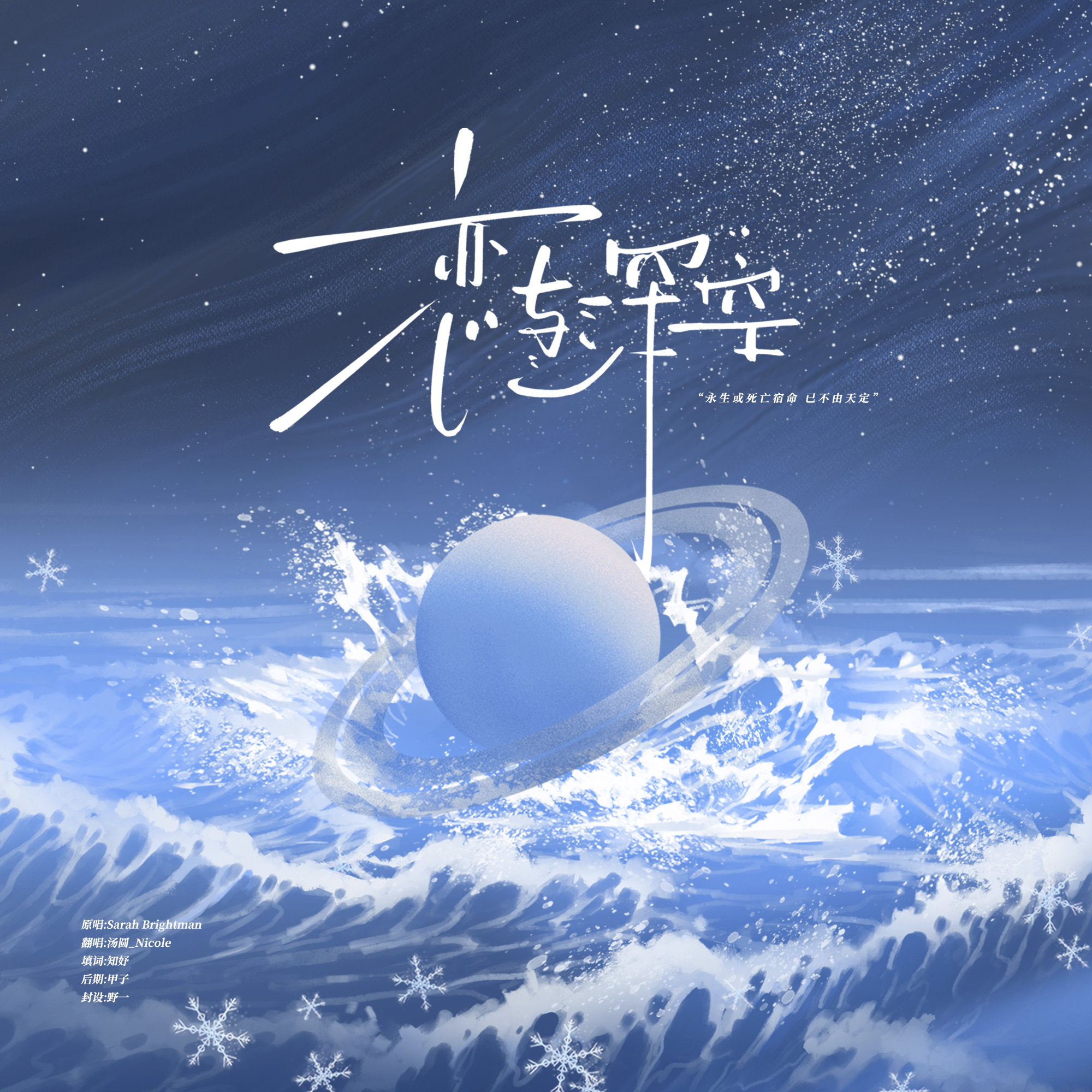 恋与深空（中文填词）