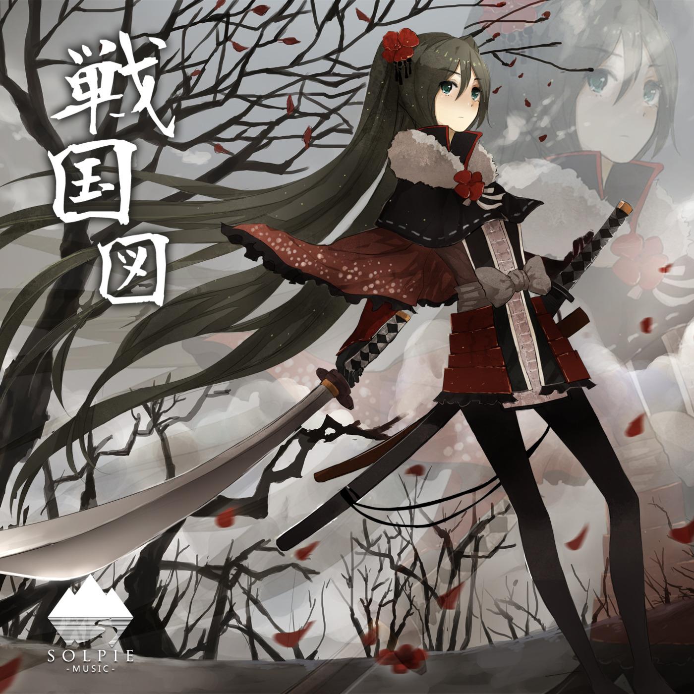 戦国図 (feat. 初音ミク)