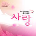 휴먼다큐 사랑 `엄마와 어머니` OST