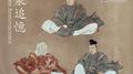 平泉追憶