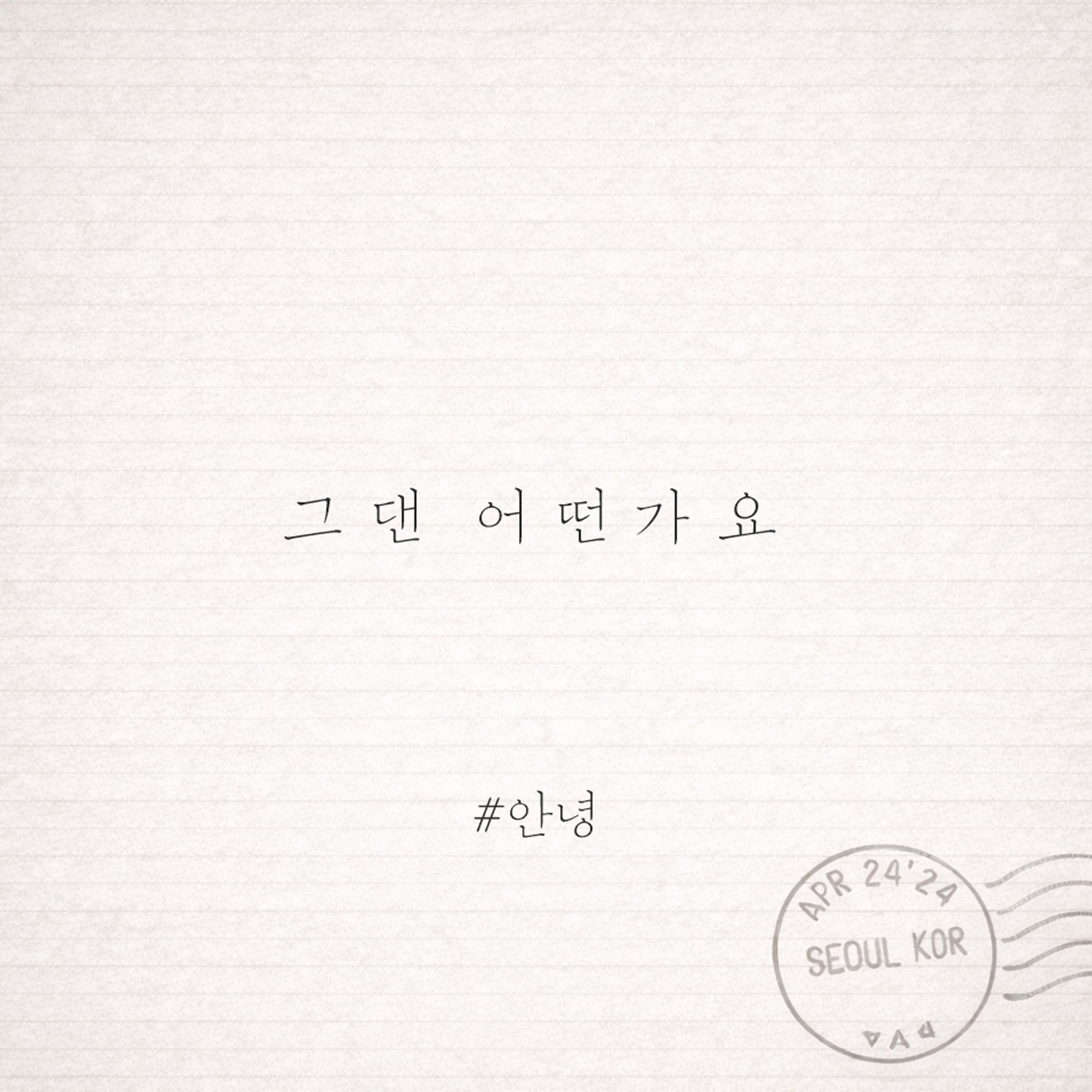 그댄 어떤가요