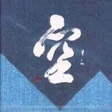 空