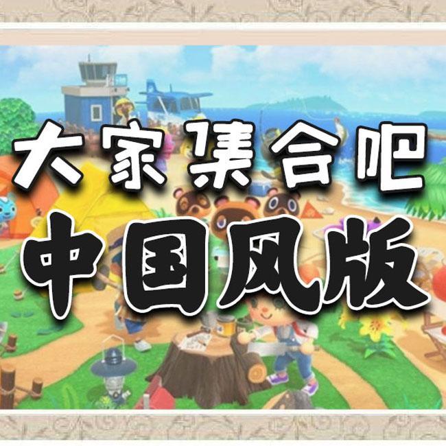 动森