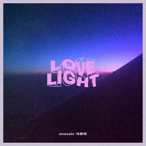马赛克乐队-Love Light 伴奏
