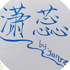 Janrey潇蕊