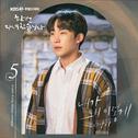 한 번 다녀왔습니다 OST Part 5专辑