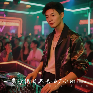 看着你看着他 (精消无和声纯伴奏) （精消原版立体声）