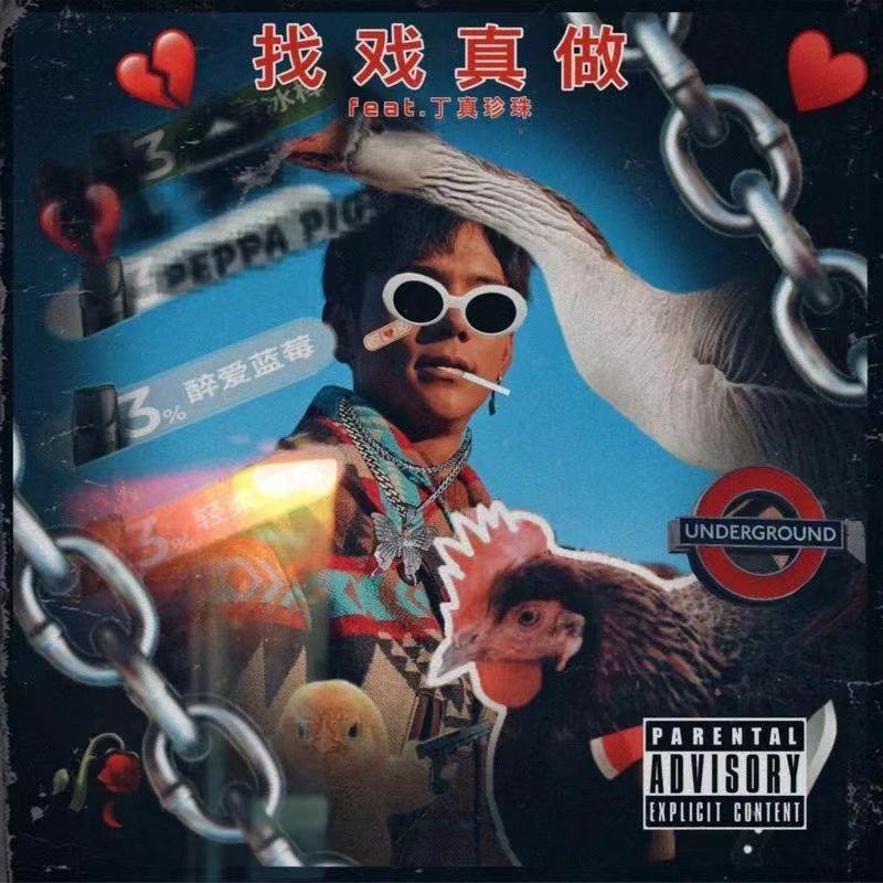 敢测我的马（顶针版）