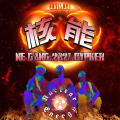 核能（Nuclear Energy 2021 CYPHER）