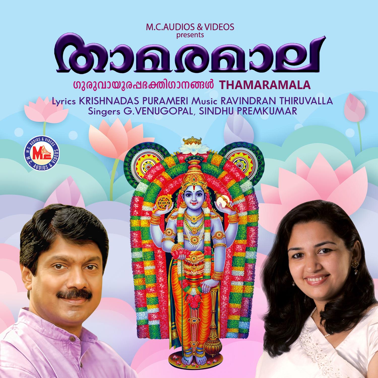 Thamaramala