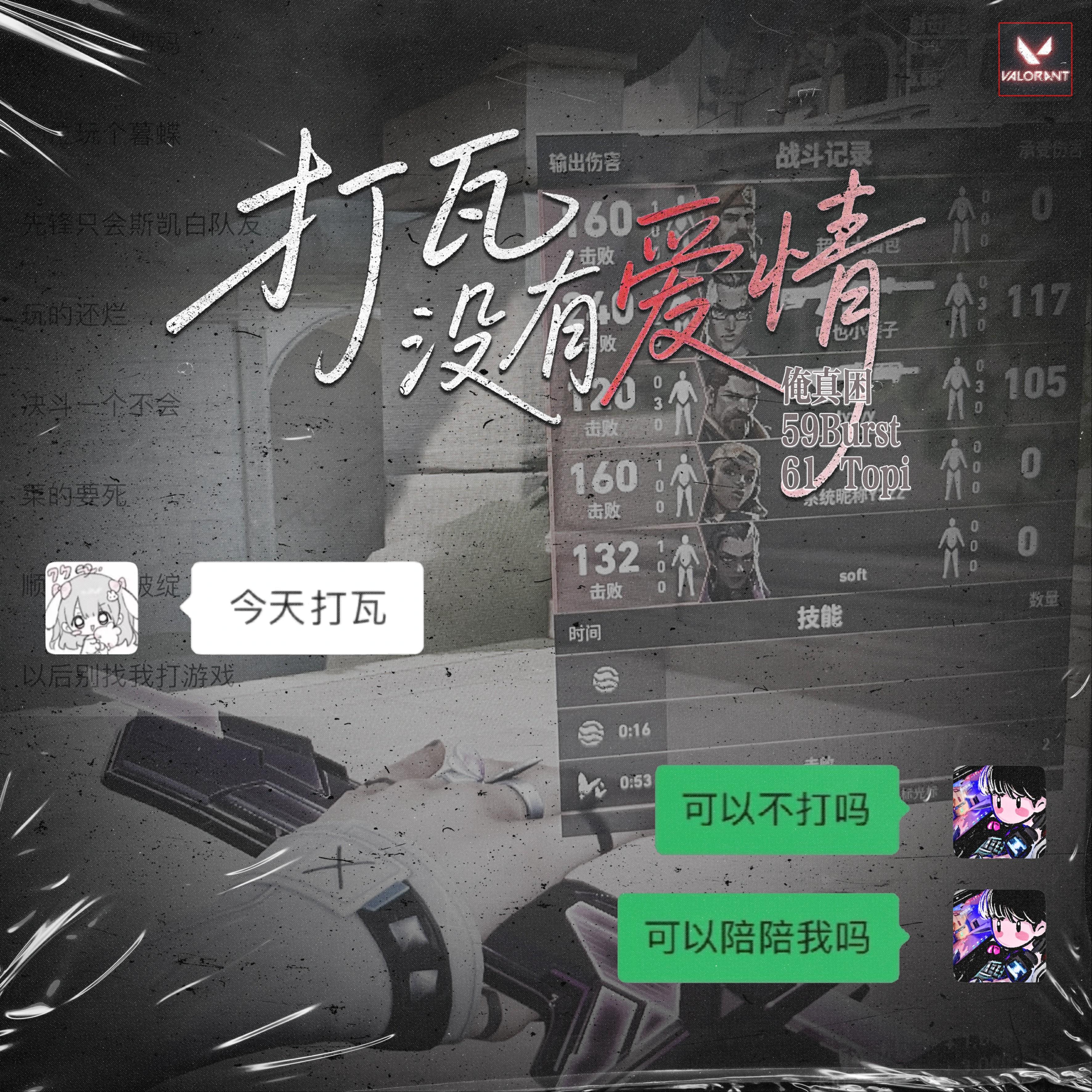 瓦没有爱情
