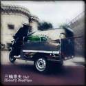 三輪車夫 Vol.1