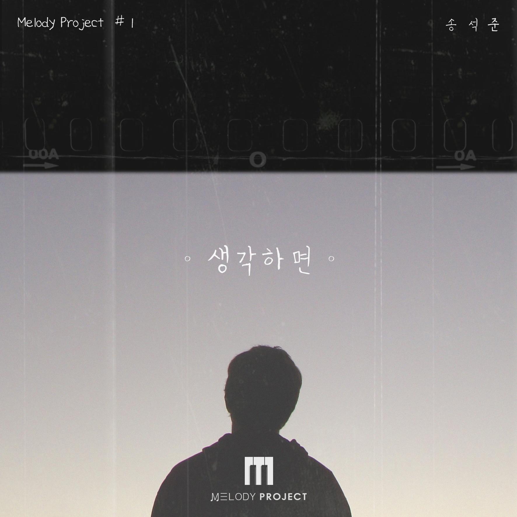 멜로디 프로젝트 (Melody Project) Single 1st