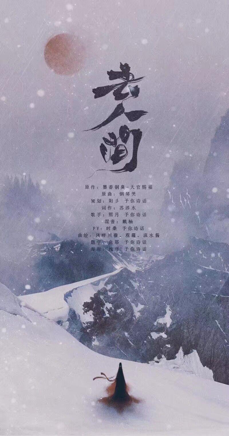 熙月月歌曲封面