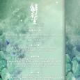【金庸红颜】解红尘
