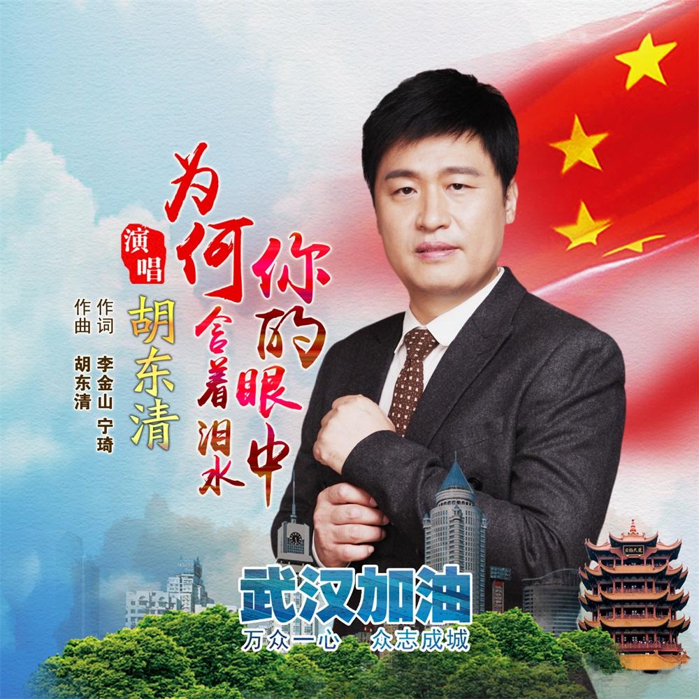 为何你的眼中含着泪水