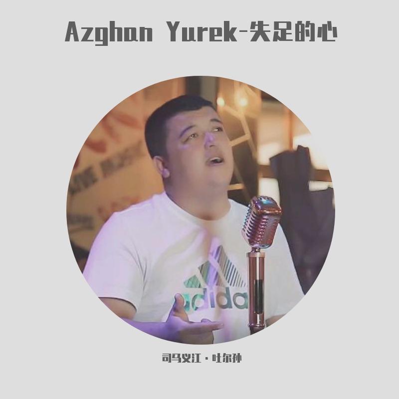 Azgan Yurak-失足的心