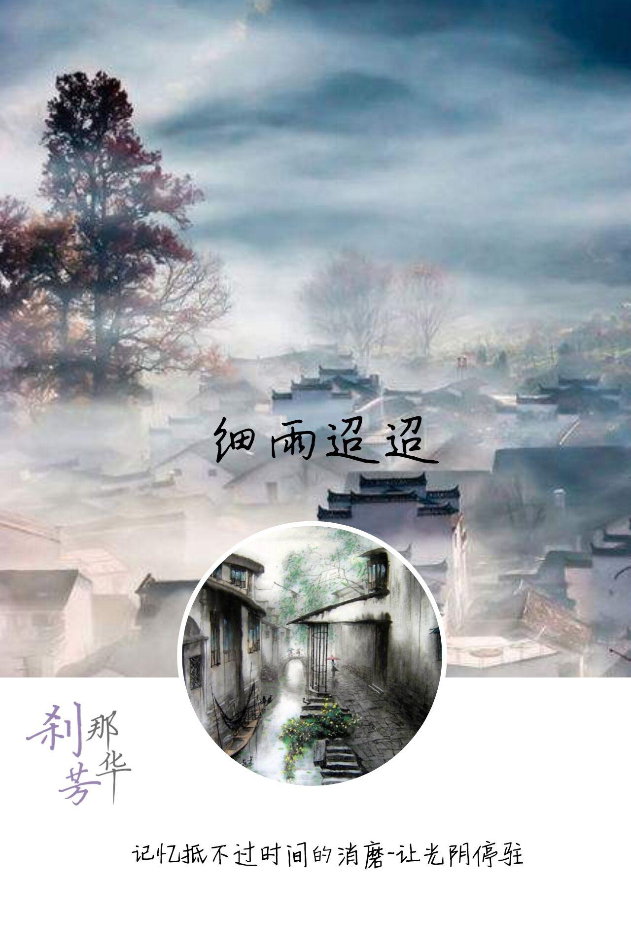 细雨迢迢专辑