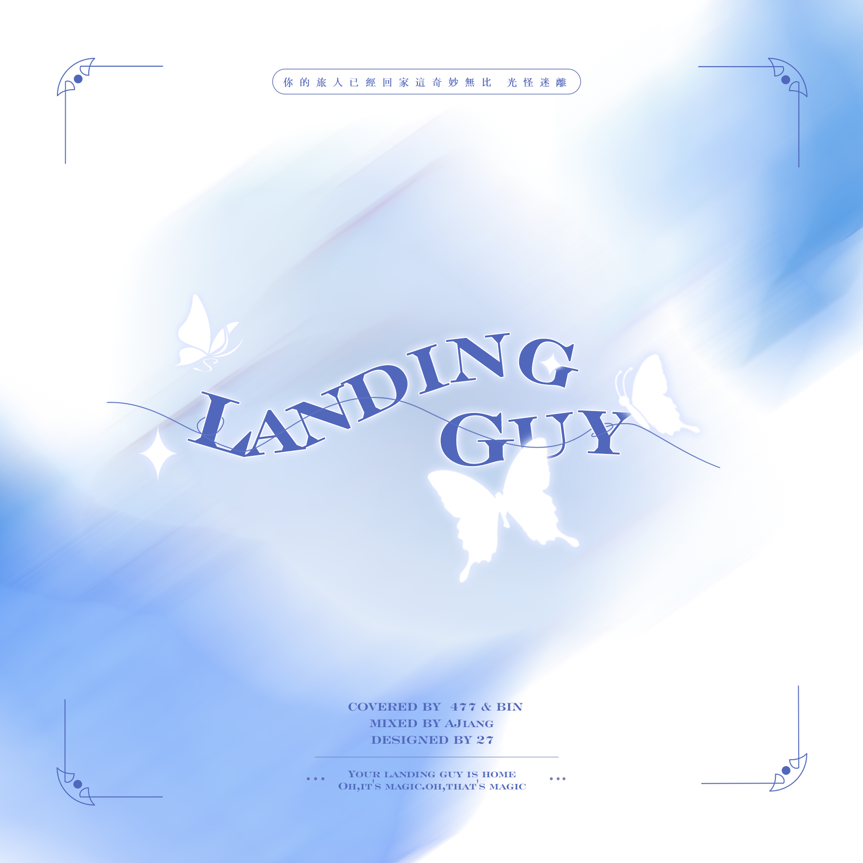 思琪同学 - Landing Guy