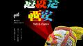 这就是西安专辑