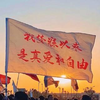 沒有樂隊不能活