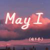 qSheng - May I（广播剧《烧不尽》主题曲）