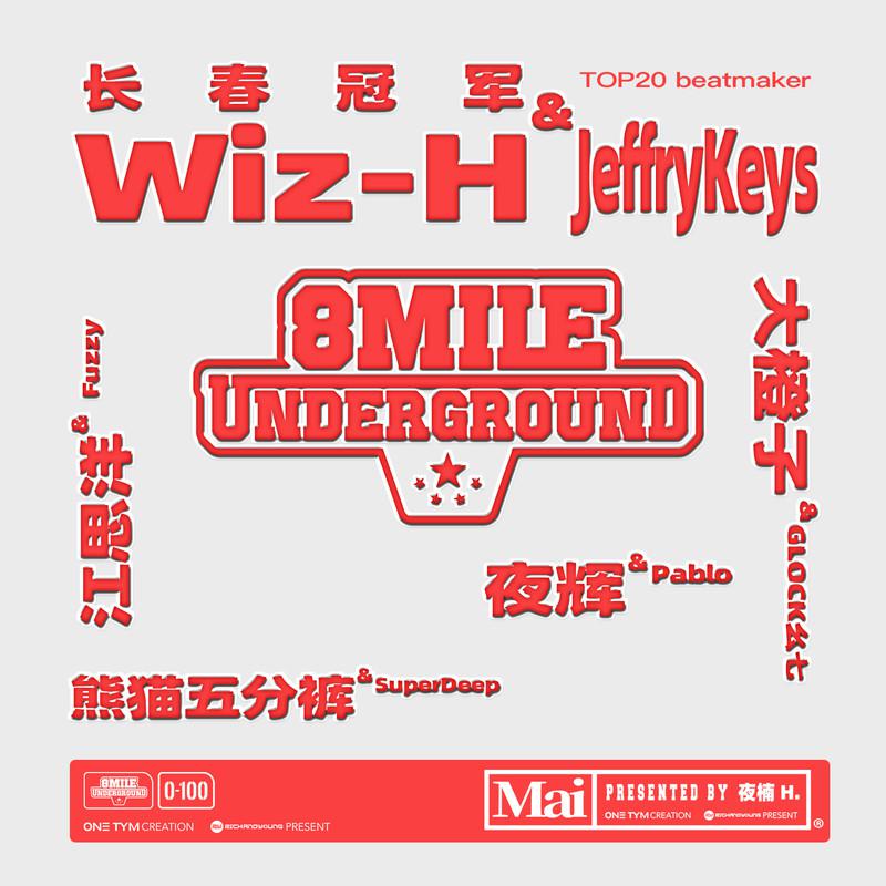 地下8英里长春冠军 Wiz_H专辑