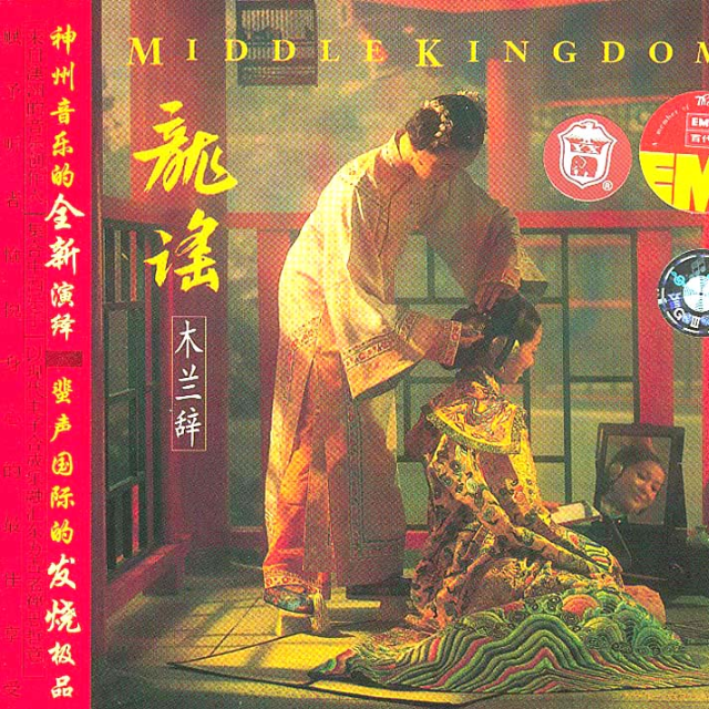 Middle Kingdom 2专辑