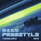 南北高架Freestyle专辑